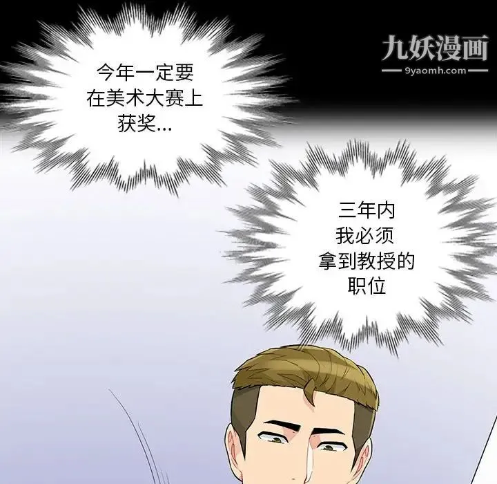 我的继母是寡妇 - 第33话 - page 119