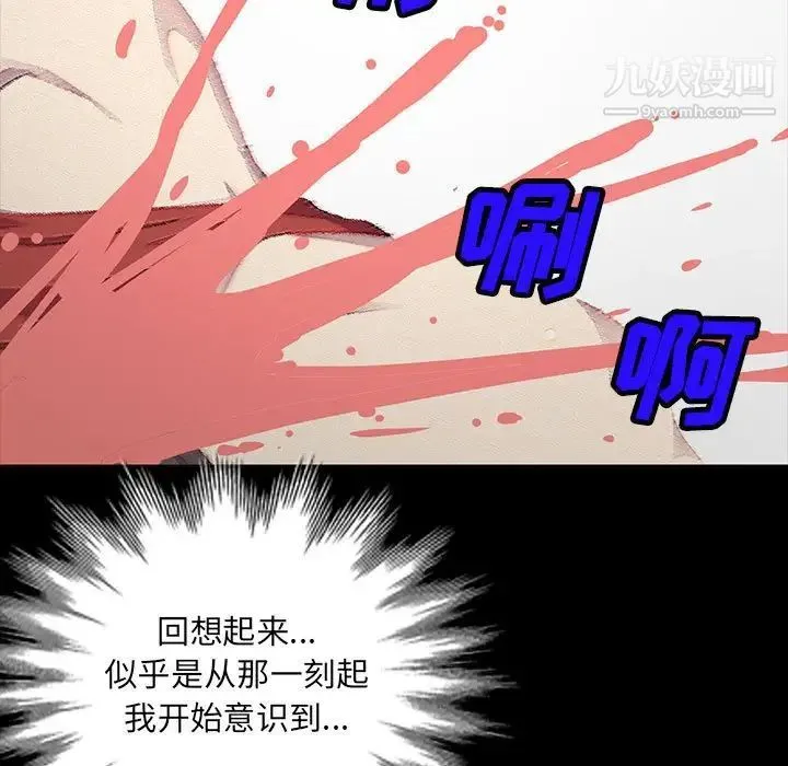 我的继母是寡妇 - 第33话 - page 131