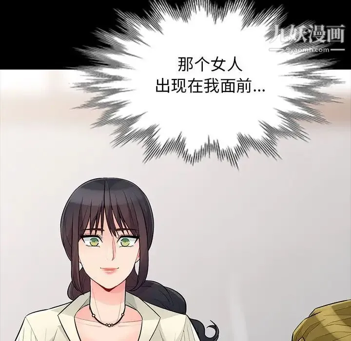 我的继母是寡妇 - 第33话 - page 138