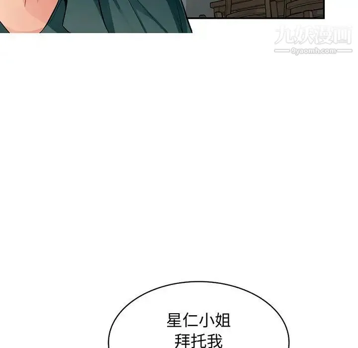 我的继母是寡妇 - 第51话 - page 6