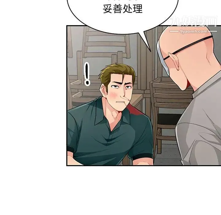 我的继母是寡妇 - 第51话 - page 7