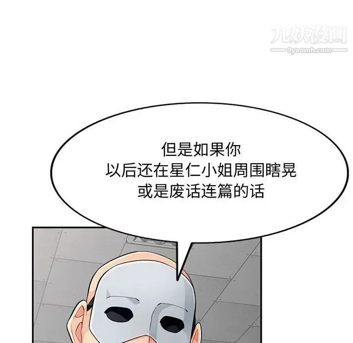 我的继母是寡妇 - 第51话 - page 8