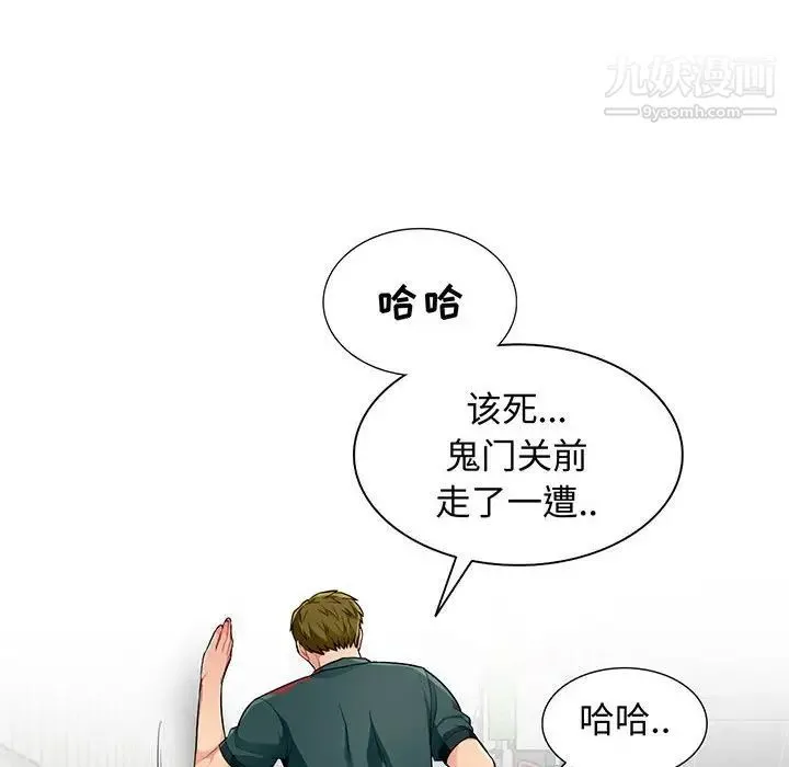 我的继母是寡妇 - 第51话 - page 10