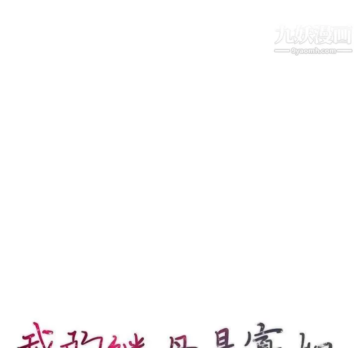 我的继母是寡妇 - 第51话 - page 13