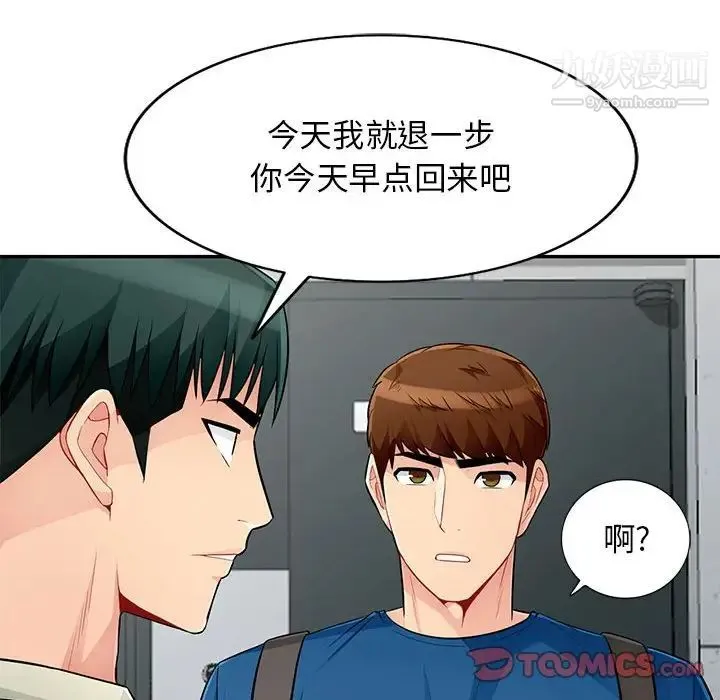 我的继母是寡妇 - 第51话 - page 27