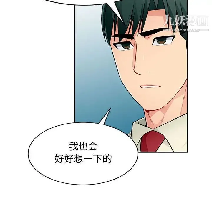 我的继母是寡妇 - 第51话 - page 29