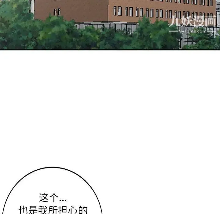 我的继母是寡妇 - 第51话 - page 32