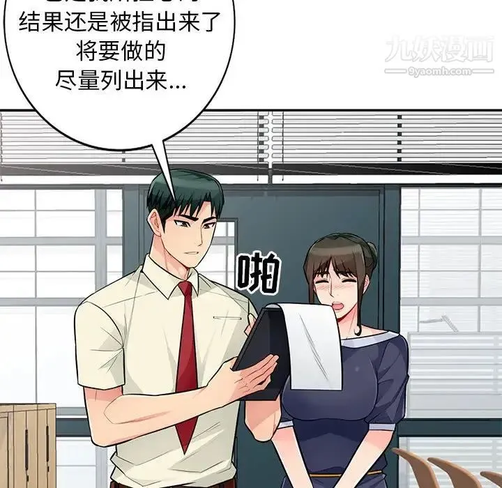 我的继母是寡妇 - 第51话 - page 33