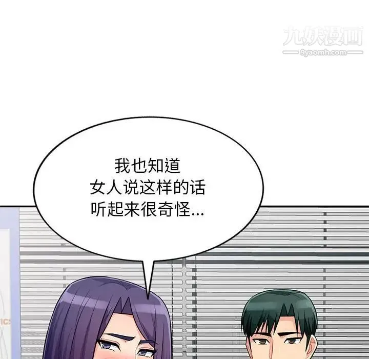 我的继母是寡妇 - 第51话 - page 48