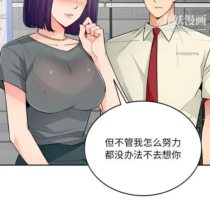 我的继母是寡妇 - 第51话 - page 49