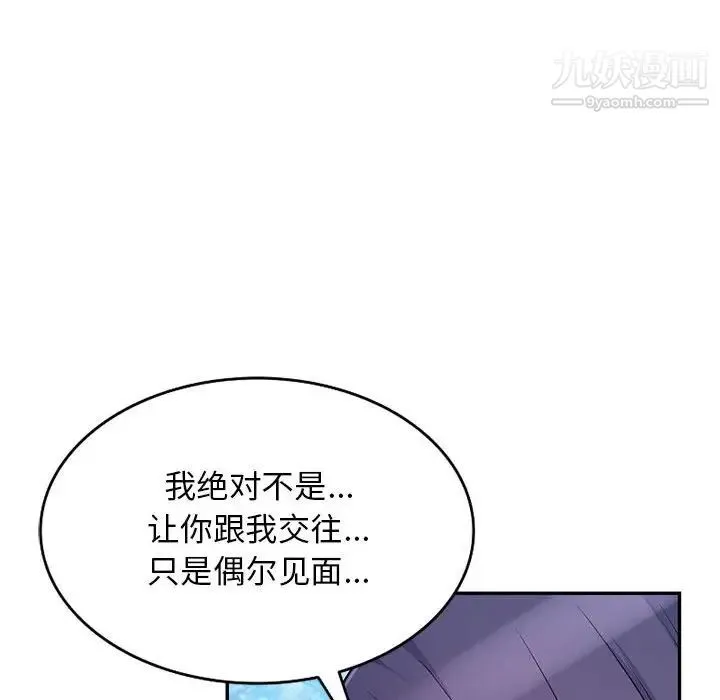 我的继母是寡妇 - 第51话 - page 50