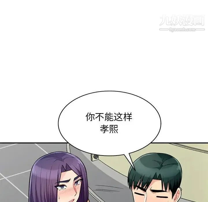 我的继母是寡妇 - 第51话 - page 62