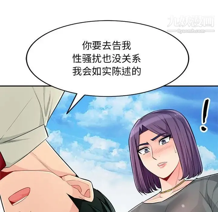 我的继母是寡妇 - 第51话 - page 69