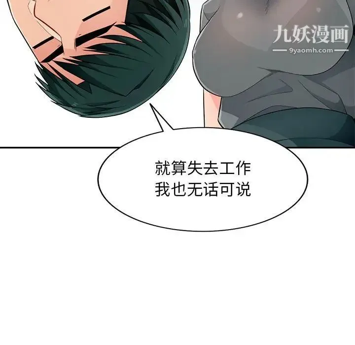 我的继母是寡妇 - 第51话 - page 70
