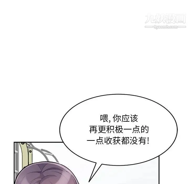 我的继母是寡妇 - 第51话 - page 77