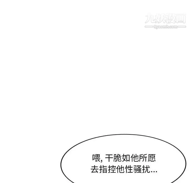 我的继母是寡妇 - 第51话 - page 79
