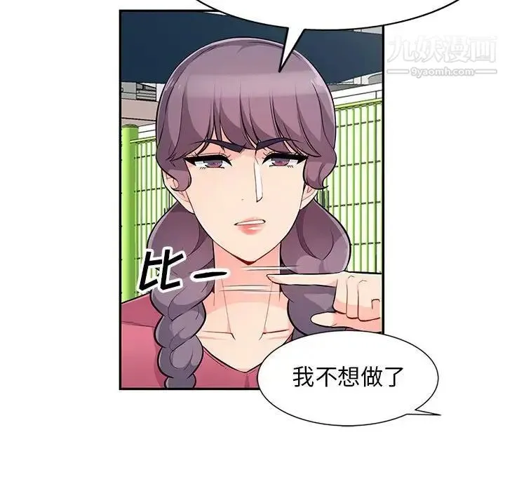 我的继母是寡妇 - 第51话 - page 80