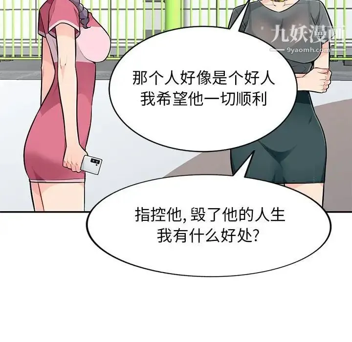 我的继母是寡妇 - 第51话 - page 82