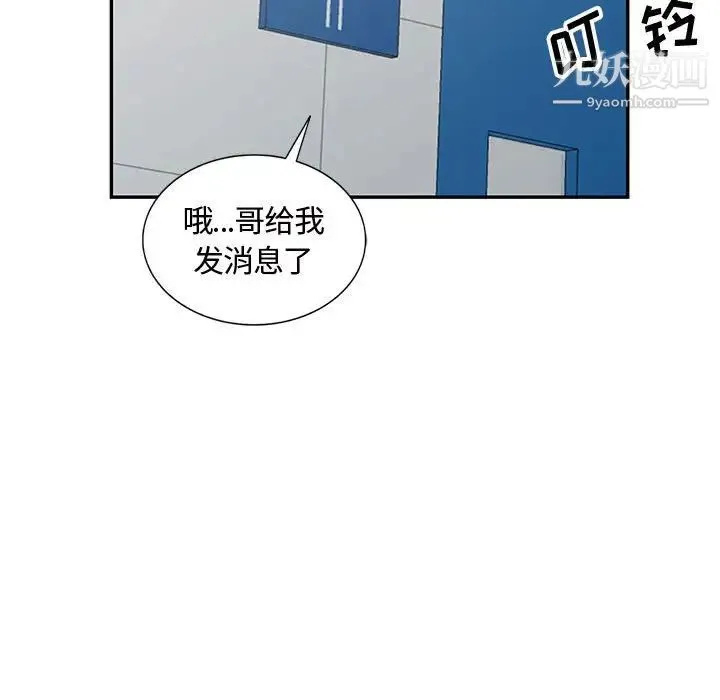 我的继母是寡妇 - 第51话 - page 93