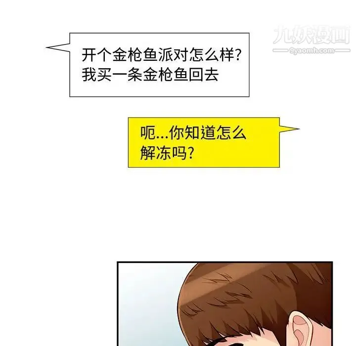 我的继母是寡妇 - 第51话 - page 96
