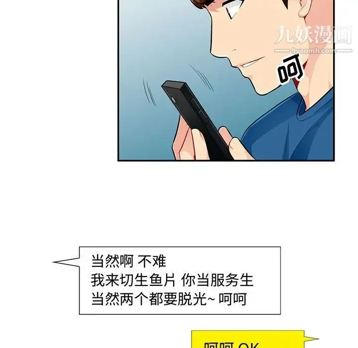 我的继母是寡妇 - 第51话 - page 97