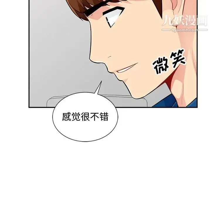 我的继母是寡妇 - 第51话 - page 100