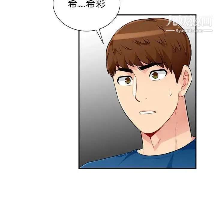 我的继母是寡妇 - 第51话 - page 115