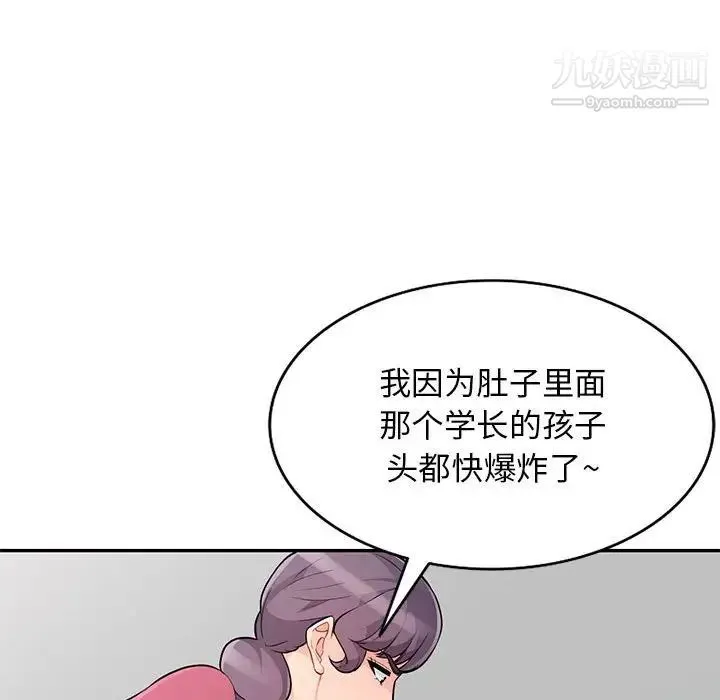 我的继母是寡妇 - 第51话 - page 116