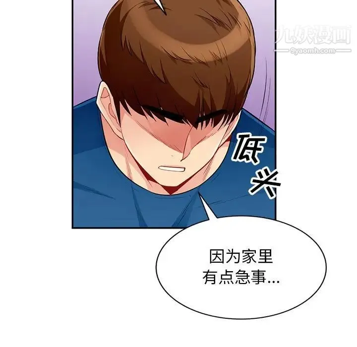 我的继母是寡妇 - 第51话 - page 121