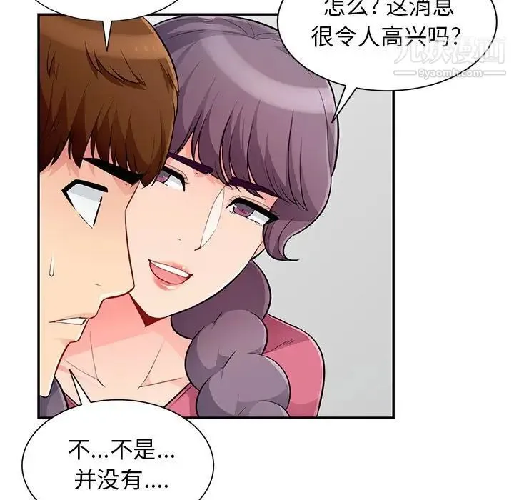 我的继母是寡妇 - 第51话 - page 125