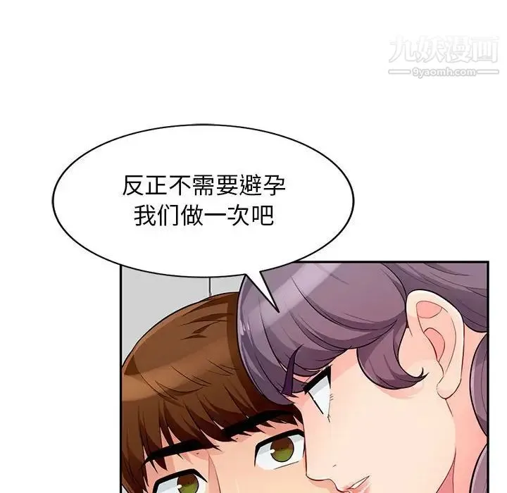 我的继母是寡妇 - 第51话 - page 131