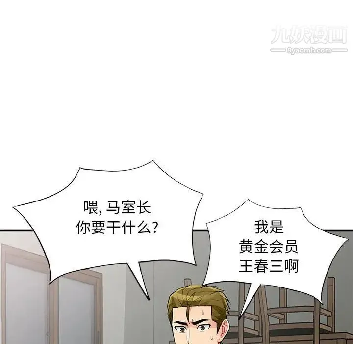 我的继母是寡妇 - 第49话 - page 22
