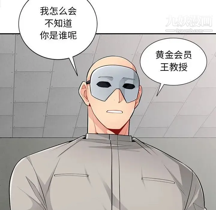 我的继母是寡妇 - 第49话 - page 25