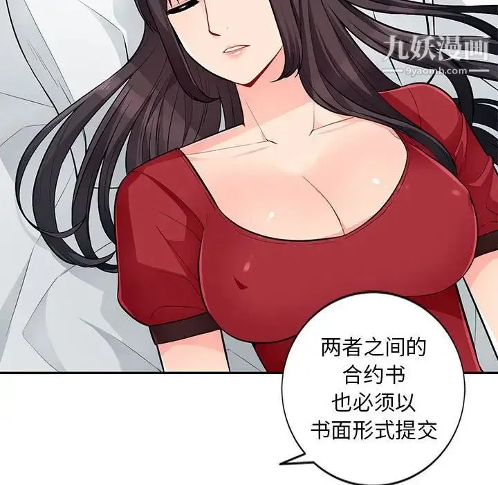 我的继母是寡妇 - 第49话 - page 41