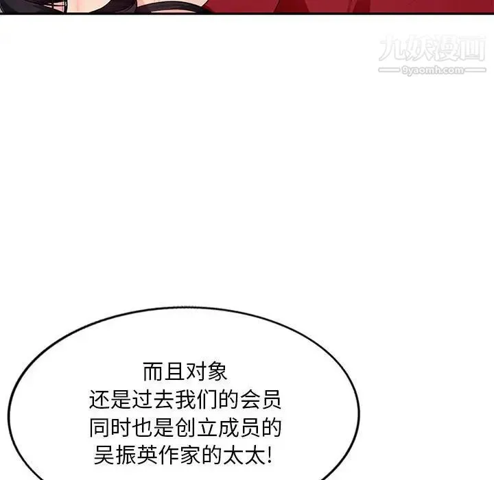 我的继母是寡妇 - 第49话 - page 44