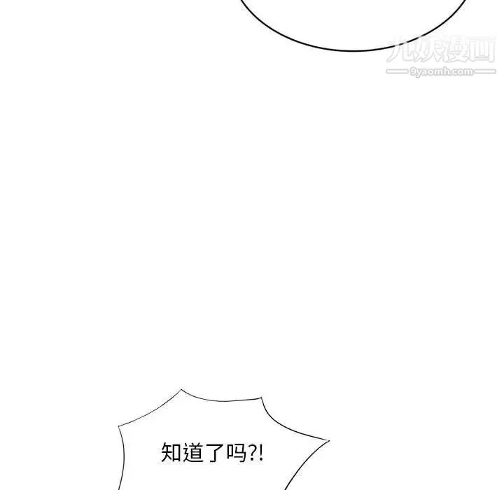 我的继母是寡妇 - 第49话 - page 46