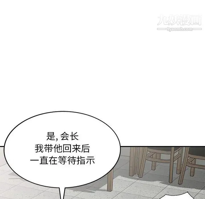 我的继母是寡妇 - 第49话 - page 51