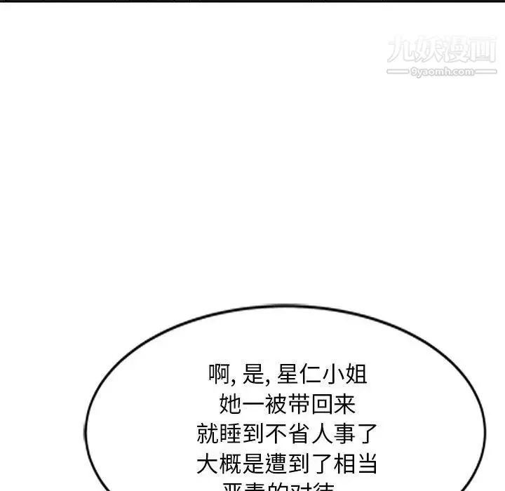 我的继母是寡妇 - 第49话 - page 53