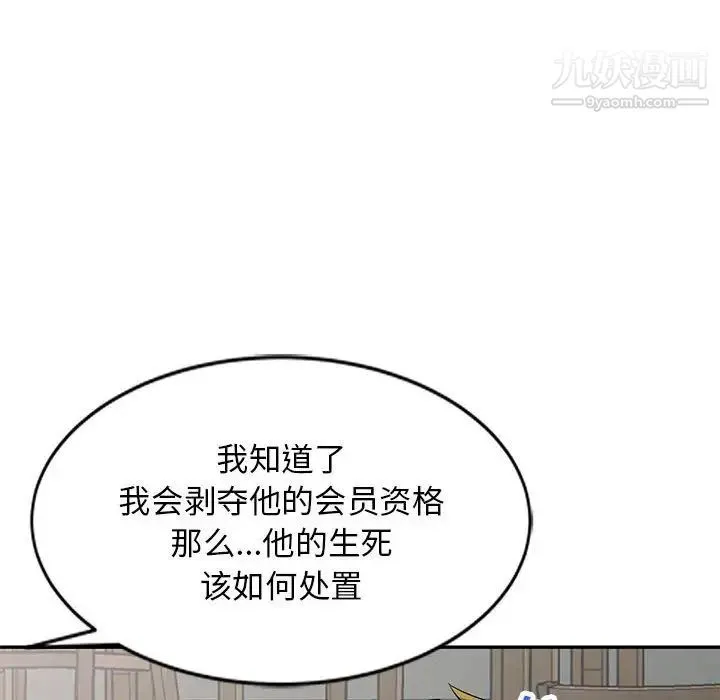 我的继母是寡妇 - 第49话 - page 55