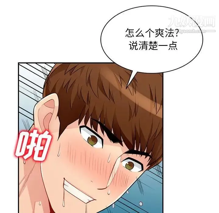 我的继母是寡妇 - 第49话 - page 69