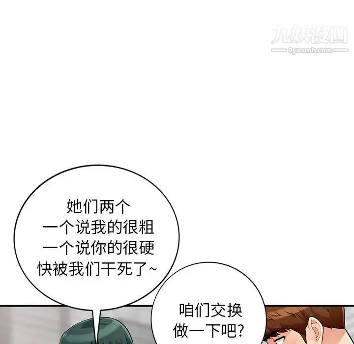 我的继母是寡妇 - 第49话 - page 85