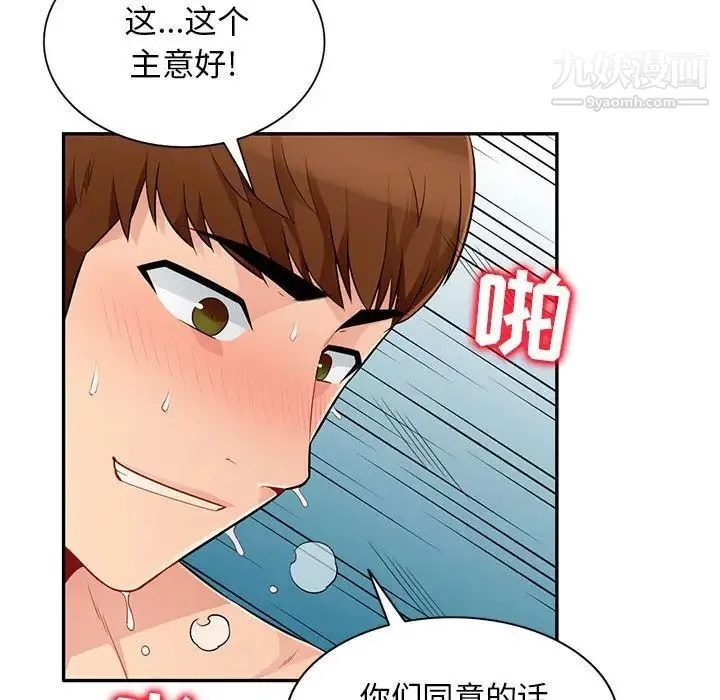 我的继母是寡妇 - 第49话 - page 88