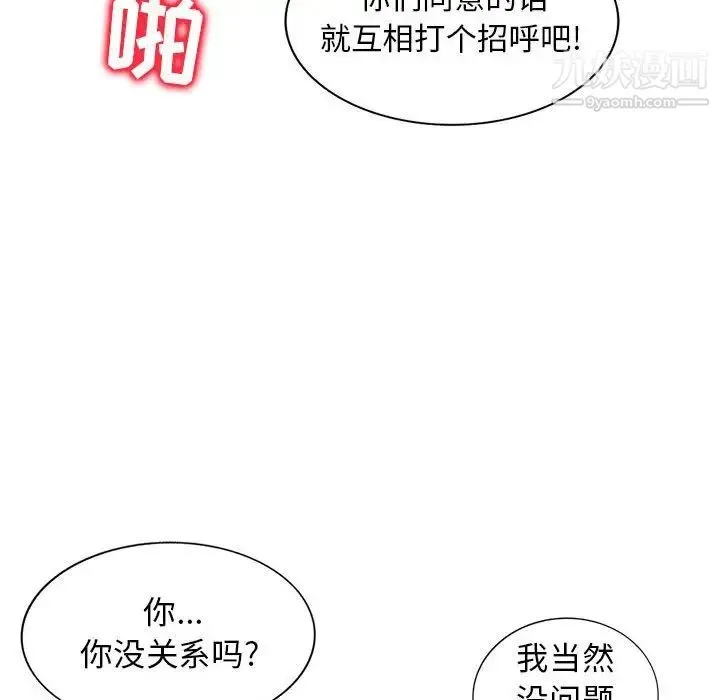 我的继母是寡妇 - 第49话 - page 89