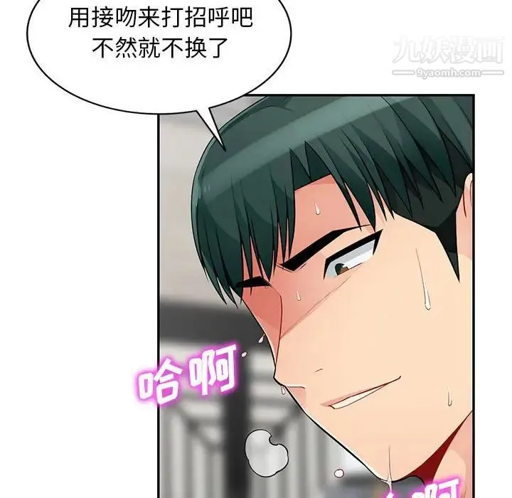我的继母是寡妇 - 第49话 - page 92