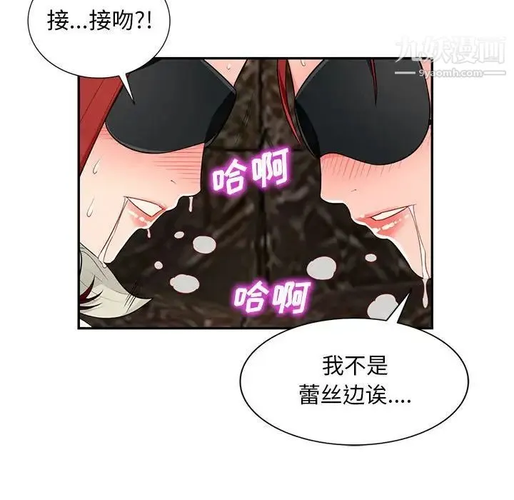 我的继母是寡妇 - 第49话 - page 94