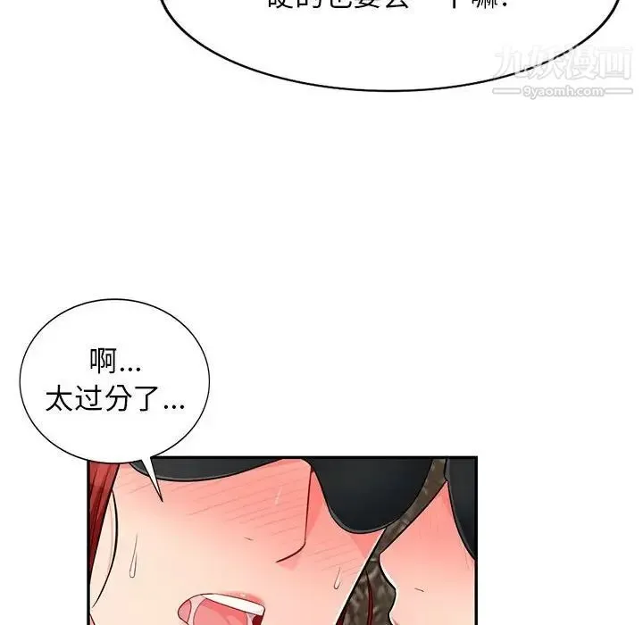 我的继母是寡妇 - 第49话 - page 97
