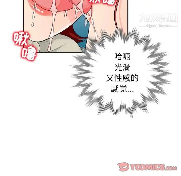 我的继母是寡妇 - 第49话 - page 102