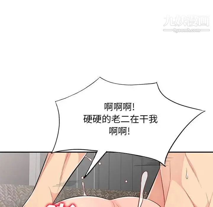 我的继母是寡妇 - 第49话 - page 121