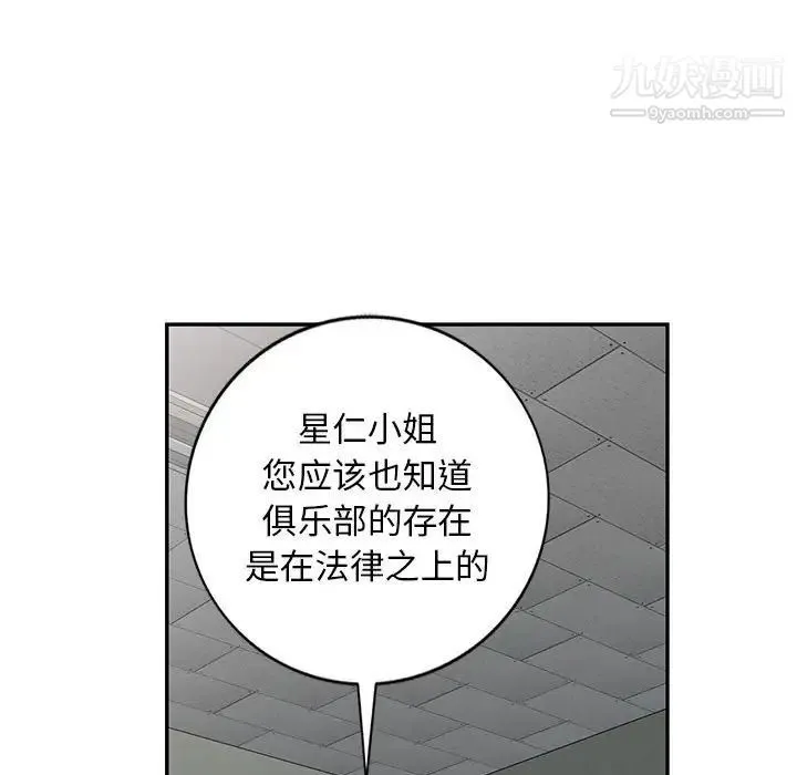 我的继母是寡妇 - 第49话 - page 130