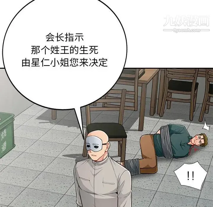 我的继母是寡妇 - 第49话 - page 132